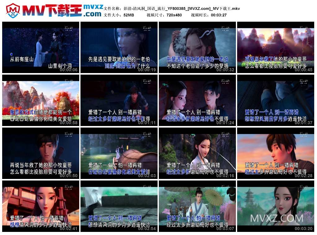 彭清-清风洞_国语_流行_YF800385